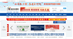 Desktop Screenshot of gansudaily.com.cn