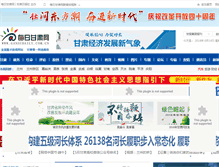 Tablet Screenshot of gansudaily.com.cn
