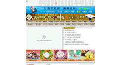 Desktop Screenshot of eat.gansudaily.com.cn