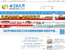 Tablet Screenshot of gsnmb.gansudaily.com.cn